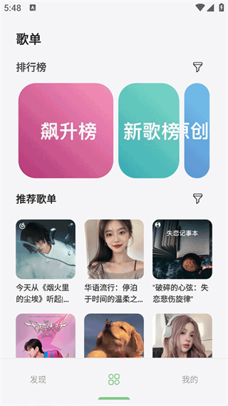 岸听音乐手机版截图4