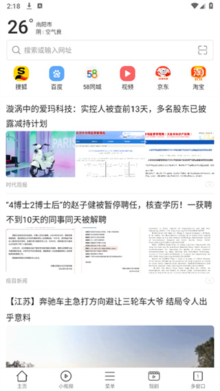 黑鲨浏览器截图2