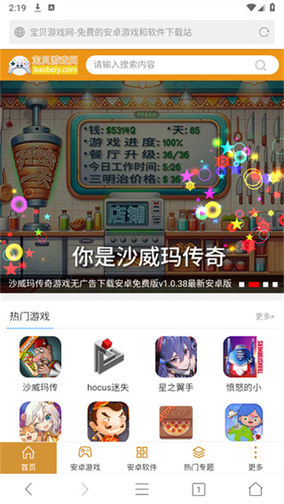 黑鲨浏览器截图1