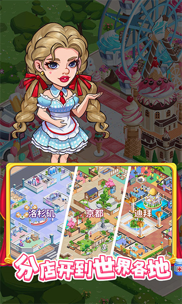 浅浅女王梦截图5