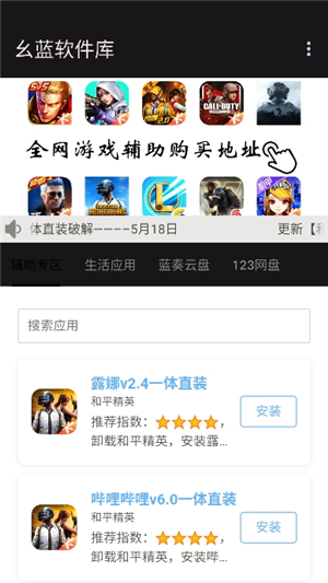 幺蓝软件库哮天犬1.5