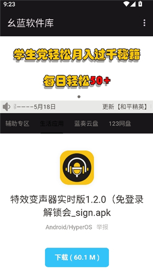 幺蓝软件库哮天犬1.5