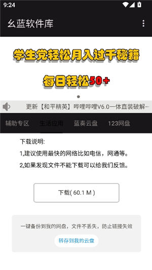 幺蓝软件库哮天犬1.5