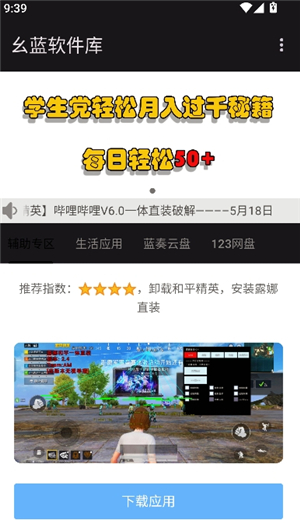 幺蓝软件库哮天犬