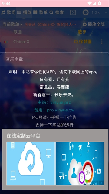 音乐序章app安卓版截图1