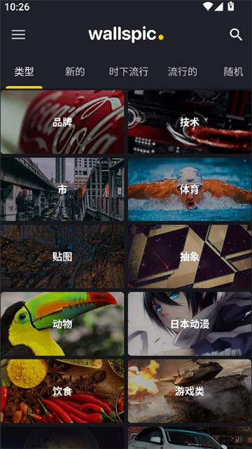 wallspic壁纸截图1