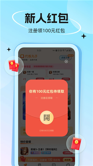 丸子代练截图3