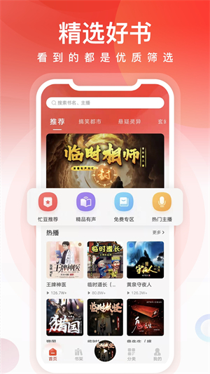 忙豆听书截图1