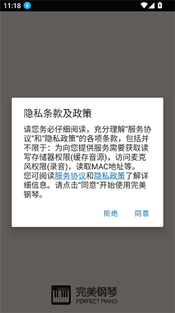 完美钢琴键盘模拟器截图1