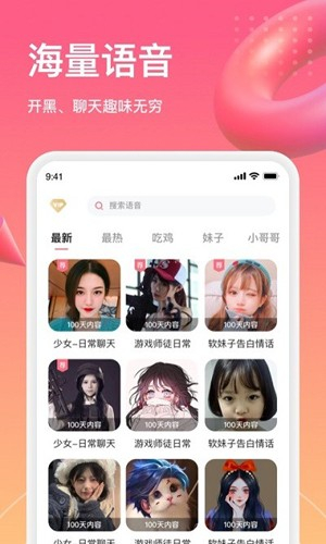 萌漫变声器手机版截图1