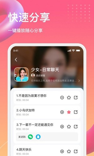 萌漫变声器手机版截图3