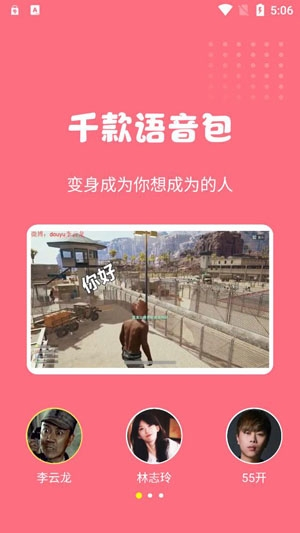 萌漫变声器手机版