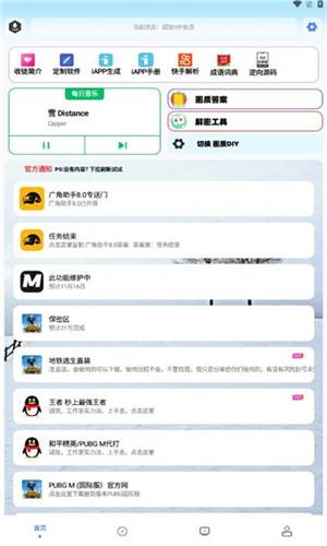 画质解密Pro