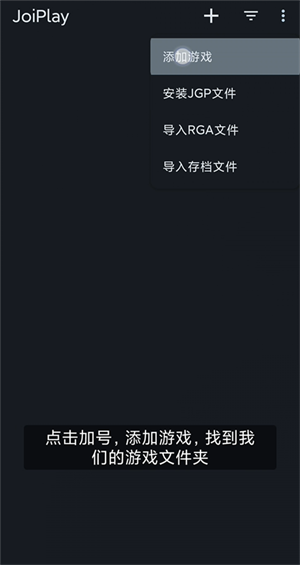 JoiPlay模拟器汉化版