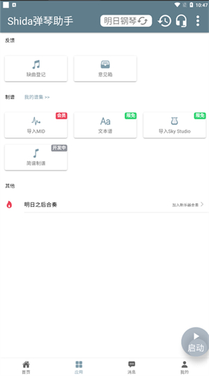 Shida自动弹琴助手