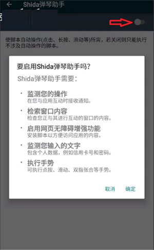 Shida自动弹琴助手