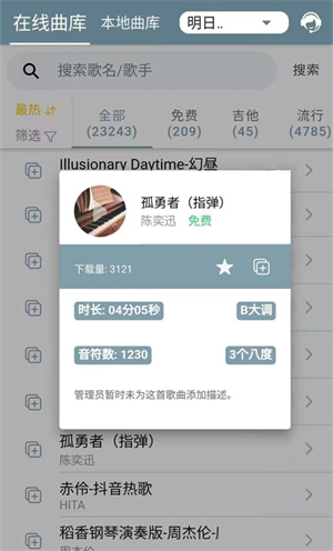 Shida自动弹琴助手