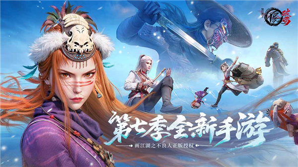 不良人破局官服截图3