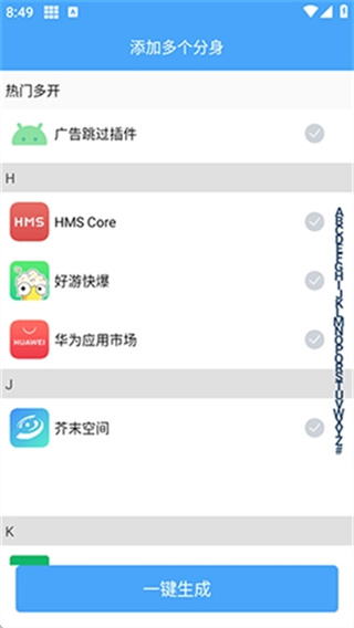 神行多开截图1