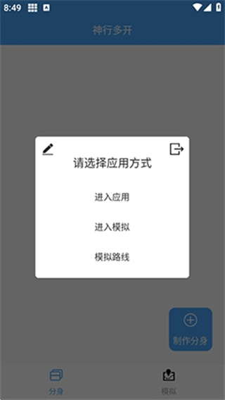 神行多开截图2