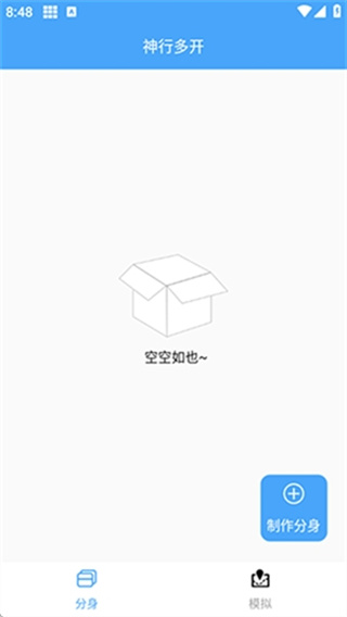 神行多开截图4