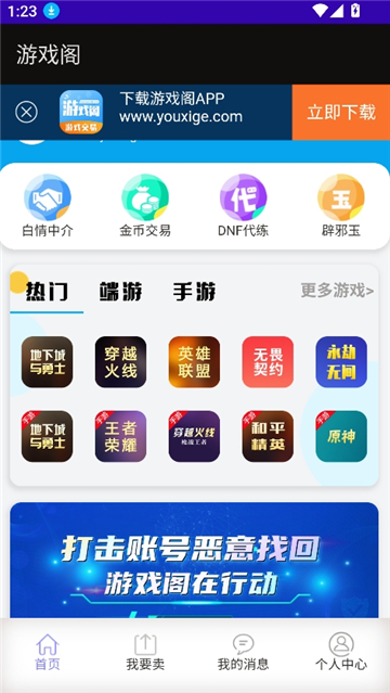 游戏阁账号服务网截图1