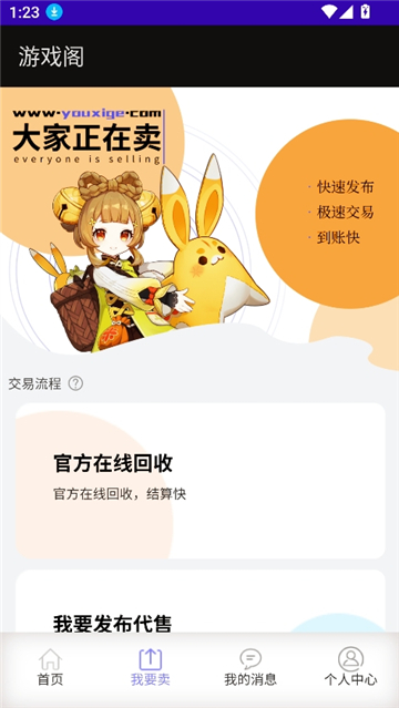 游戏阁账号服务网截图2
