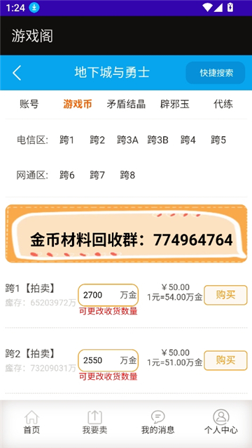 游戏阁账号服务网截图4