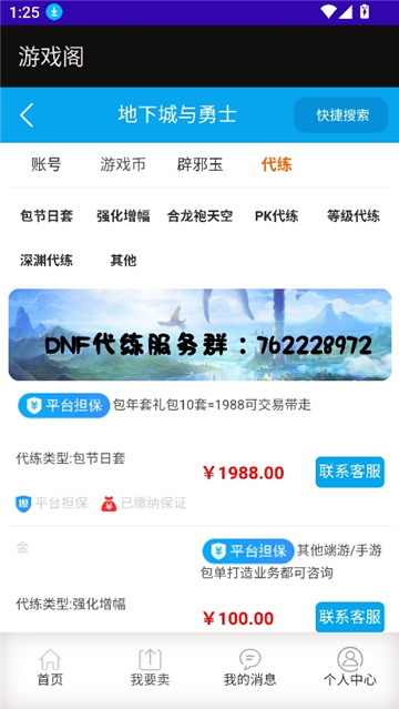 游戏阁账号服务网截图5
