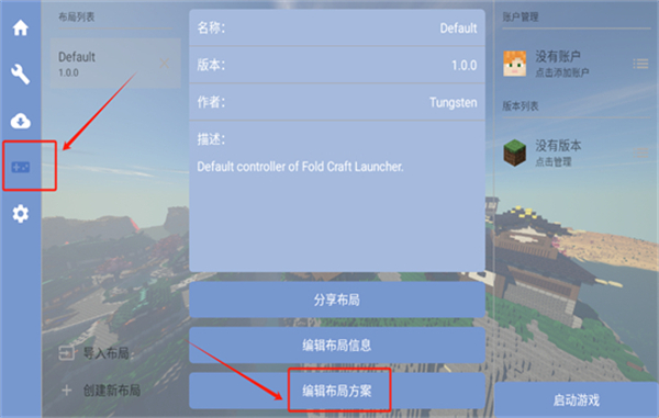 我的世界FCL启动器手机版