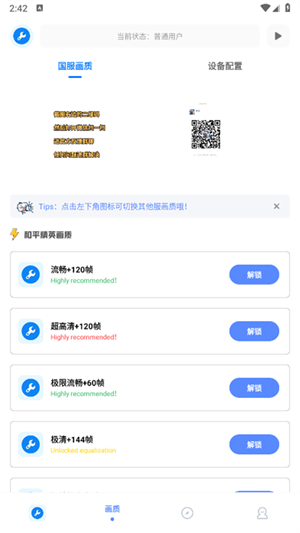 初阳工具箱2025截图1