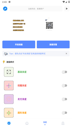 初阳工具箱2025截图2