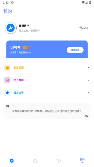初阳工具箱2025截图3