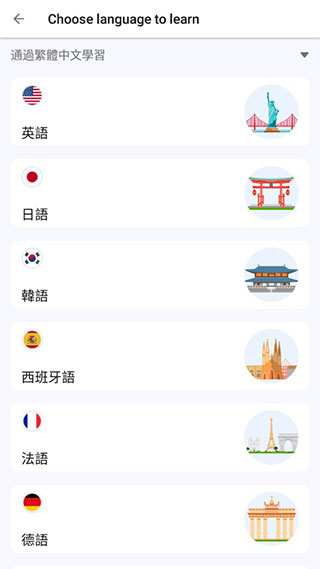 lingodeer安卓版截图2