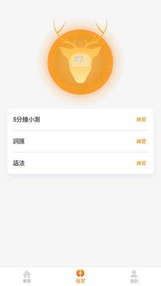 lingodeer安卓版截图5