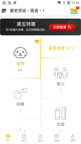 lingodeer安卓版