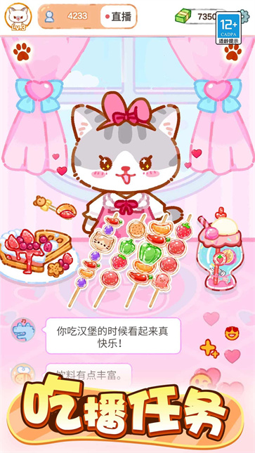 萌猫美食家截图3