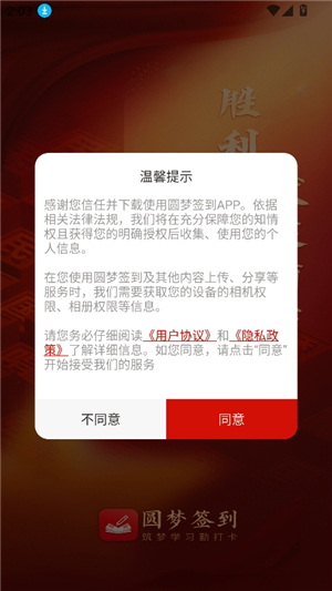 圆梦签到