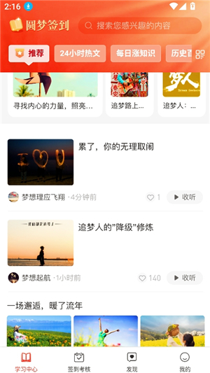 圆梦签到