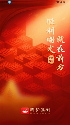 圆梦签到