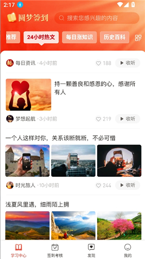 圆梦签到