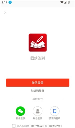 圆梦签到