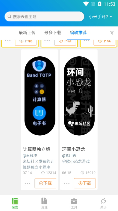 表盘自定义工具小米8专用版截图1
