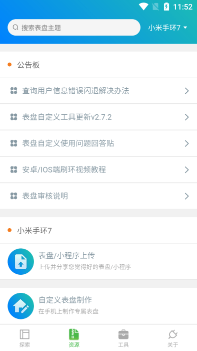 表盘自定义工具小米8专用版截图3