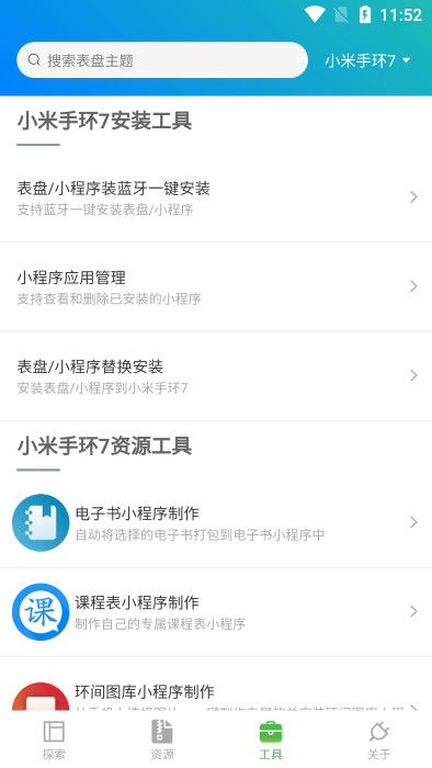 表盘自定义工具小米8专用版截图2