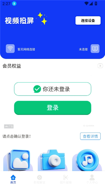 熊猫映射投屏截图3