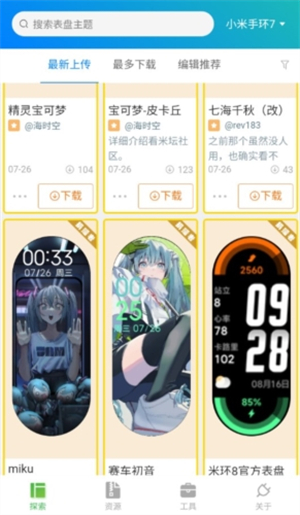 表盘自定义工具小米8专用版