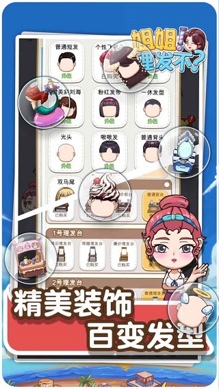 理发店模拟器截图3