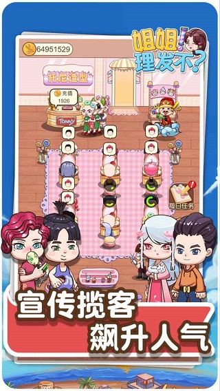 理发店模拟器截图2