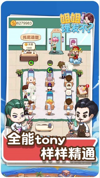 理发店模拟器截图4